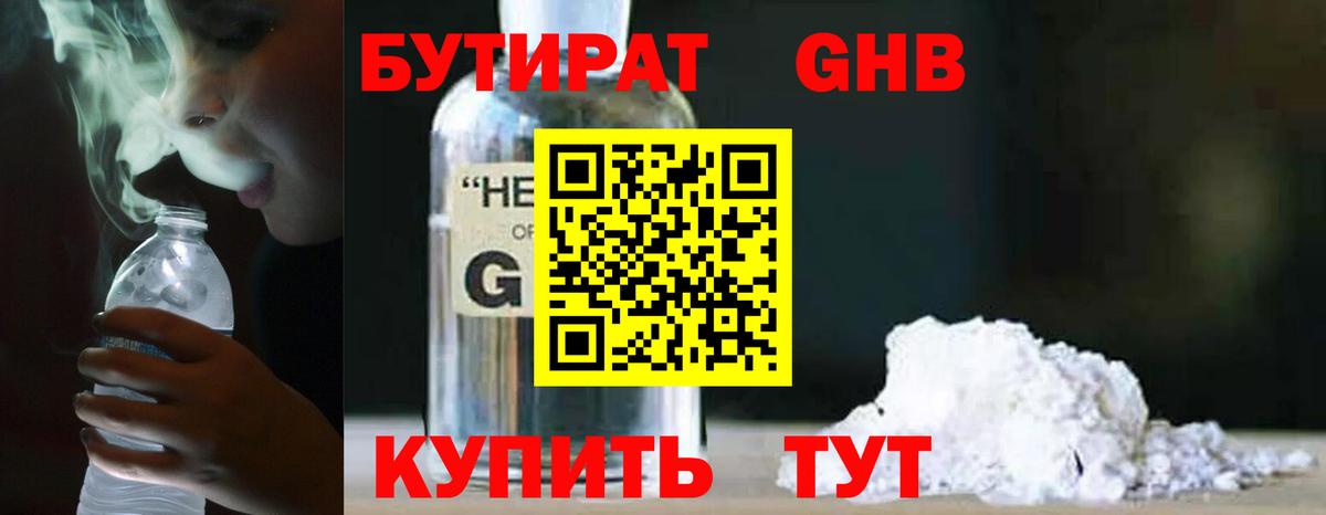Бутират BDO Петрозаводск