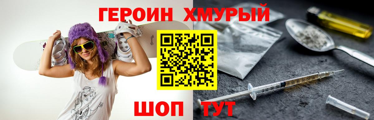 Героин VHQ Петрозаводск